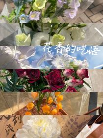 花香的呓语