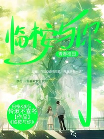 临桉与你