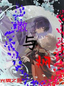 散与枫