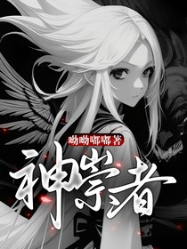 神崇者