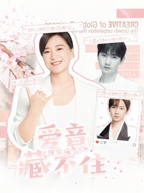 汪苏泷：爱意藏不住