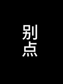 韓娛：沉默之后