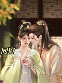 长相思三续写