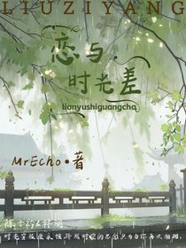 恋与时光差