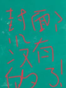 MBTI——荒岛逃生（一）
