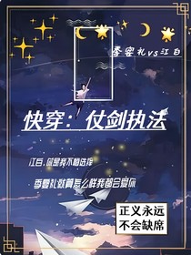 快穿：仗剑执法（快穿执法者）