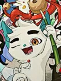 京剧猫（白糖外传）（抢）