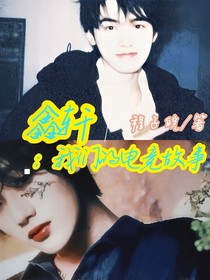 鑫轩：我们的电竞故事