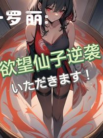 叶罗丽：和平之力