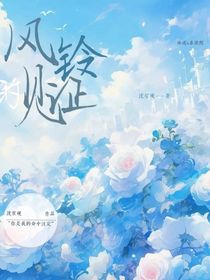 风铃的见证