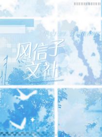 风信子文社