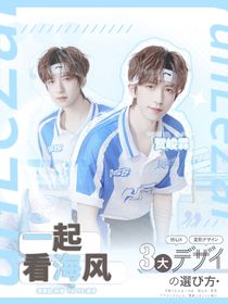 賀峻霖：一起看海風(fēng)