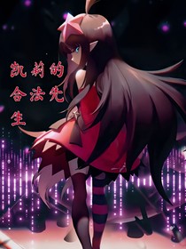 凯莉的合法先生