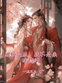 這位反派，我不是來殺你的