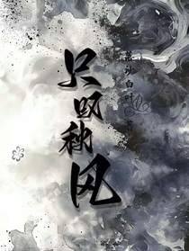 只叹秋风