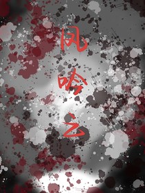 凤吟之