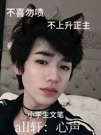 all轩：心声