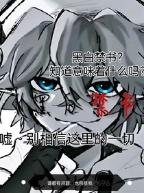 黑白禁书