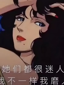 快穿之坏女孩的春天，我叛逆咋啦