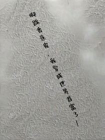 脚踩香蕉皮，我成星际首富了！