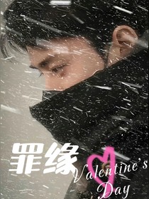 EXO吴世勋：罪缘