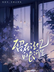 留在记忆的长河里