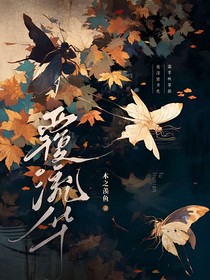 云之羽：覆流華
