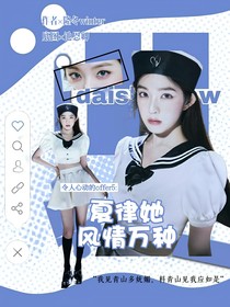 令人心动的offer5：夏律她风情万种