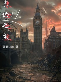 末世實驗