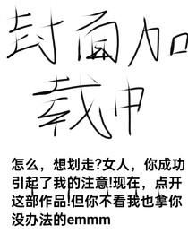 蓝色监狱：正经点，谢谢！