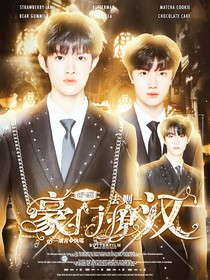 tf三代：豪门撩汉法则