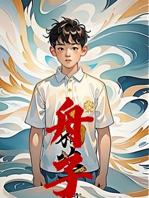 舟子