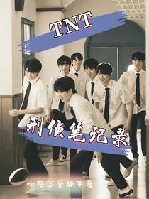TNT：刑偵筆記錄