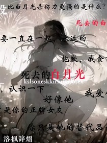斗龍之死去的白月光
