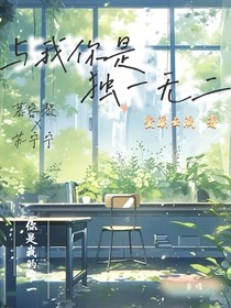 于我你是独一无二