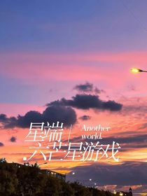 星端