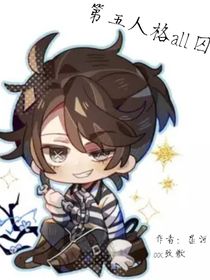 第五人格all囚