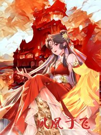 神医凰后：夙凰于飞