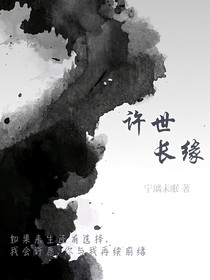 許世長緣