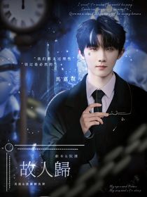 马嘉祺：风铃响，故人归