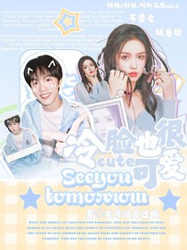TF3代：冷臉也很可愛
