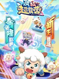 疯狂超能营（改）