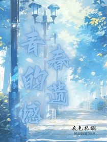 —青春的遺憾
