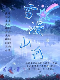 雪漫山河
