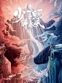 少年白马醉春风：碎玉藏心