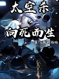 太空杀：向死而生