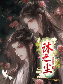 沐之塵