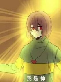 Chara穿越各au
