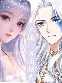 光翎：与翎相恋