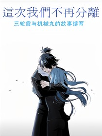 这次我们不在分离